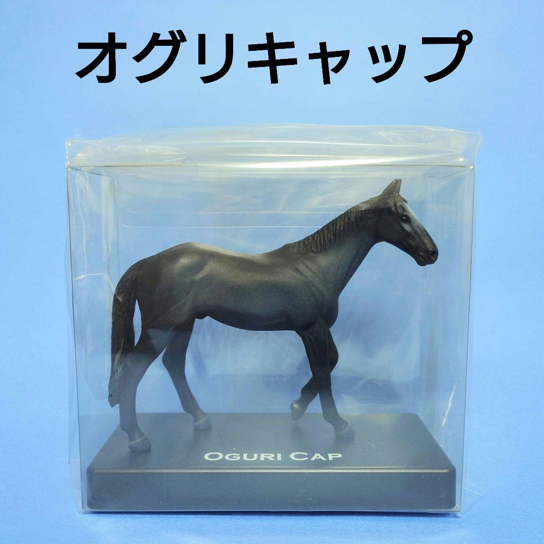 【希少】オグリキャップ競馬ぬいぐるみウマ娘アイドルホース馬AVANTIフィギュア