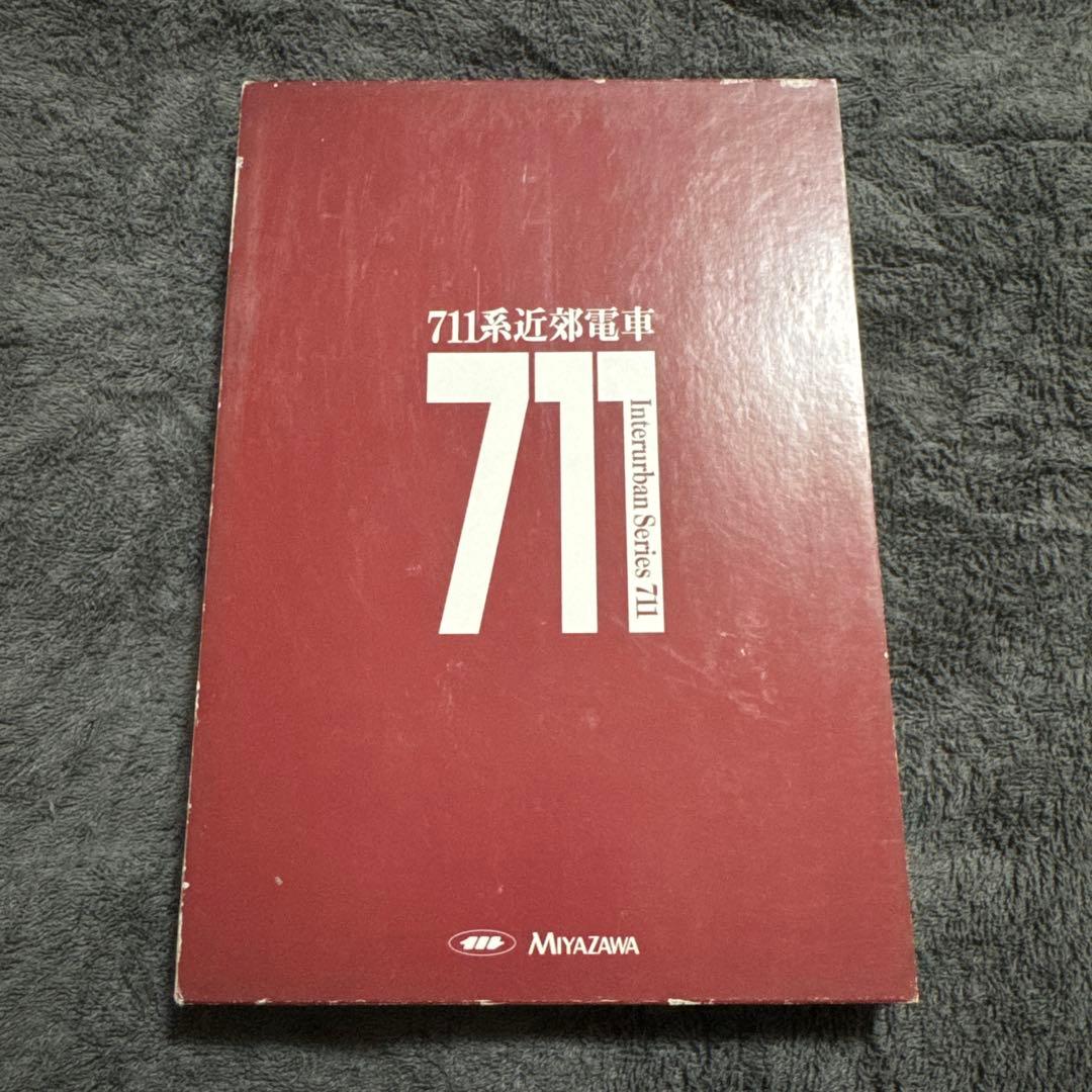 宮沢模型 711系近郊電車 旧塗装 Nゲージ 鉄道模型 北海道 MIYAZAWA