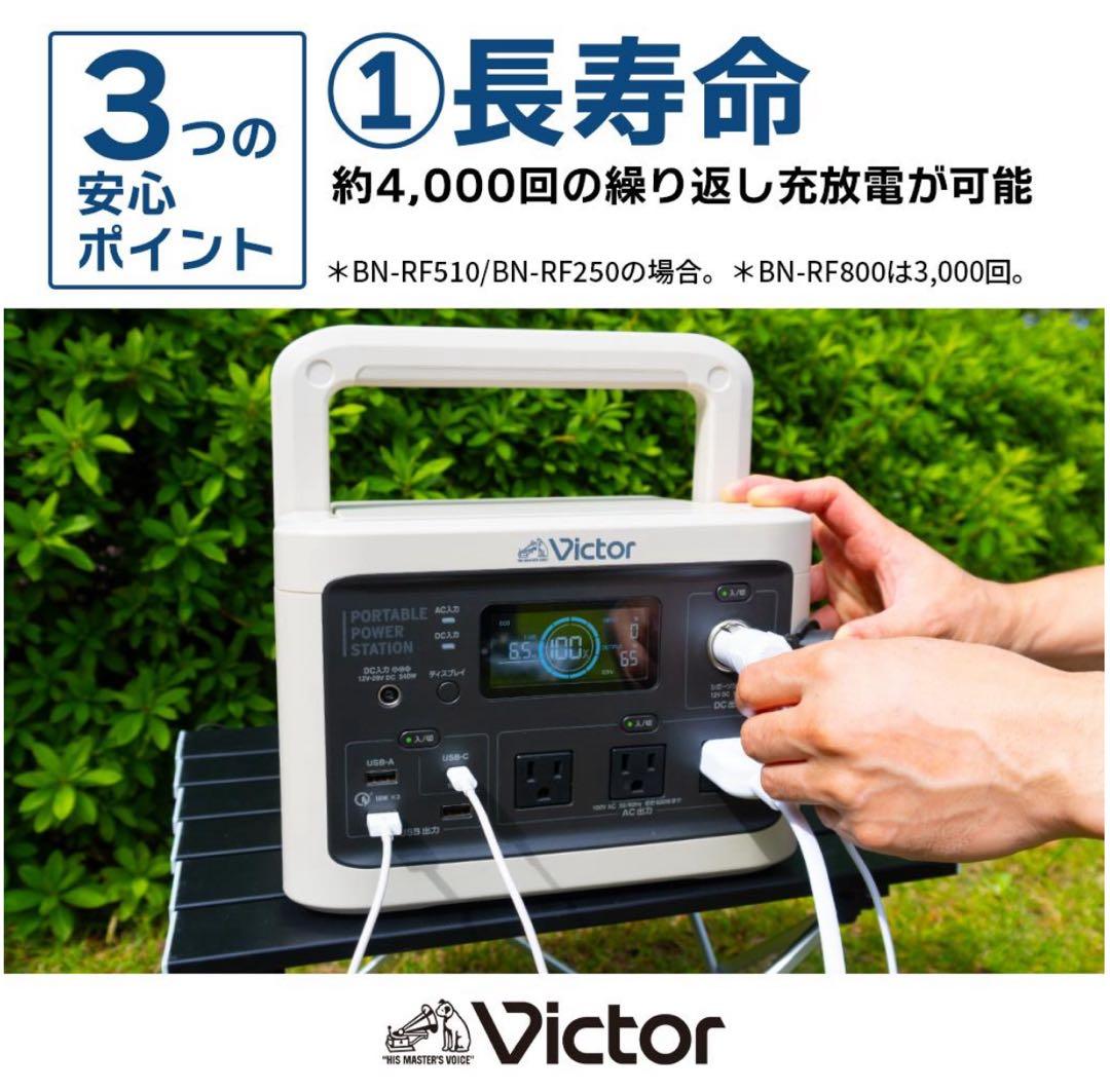 新品 Victor ポータブル電源（容量512Wh） BN-RF510