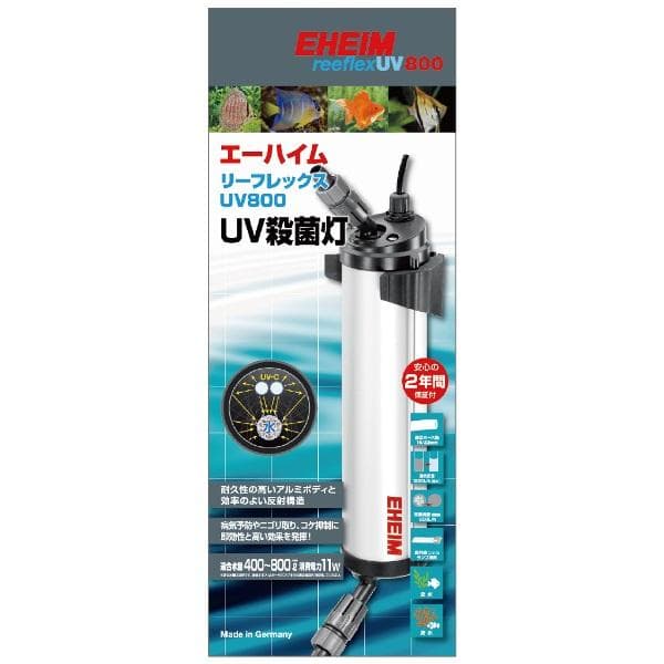 エーハイム リーフレックスＵＶ８００ ＵＶ殺菌灯