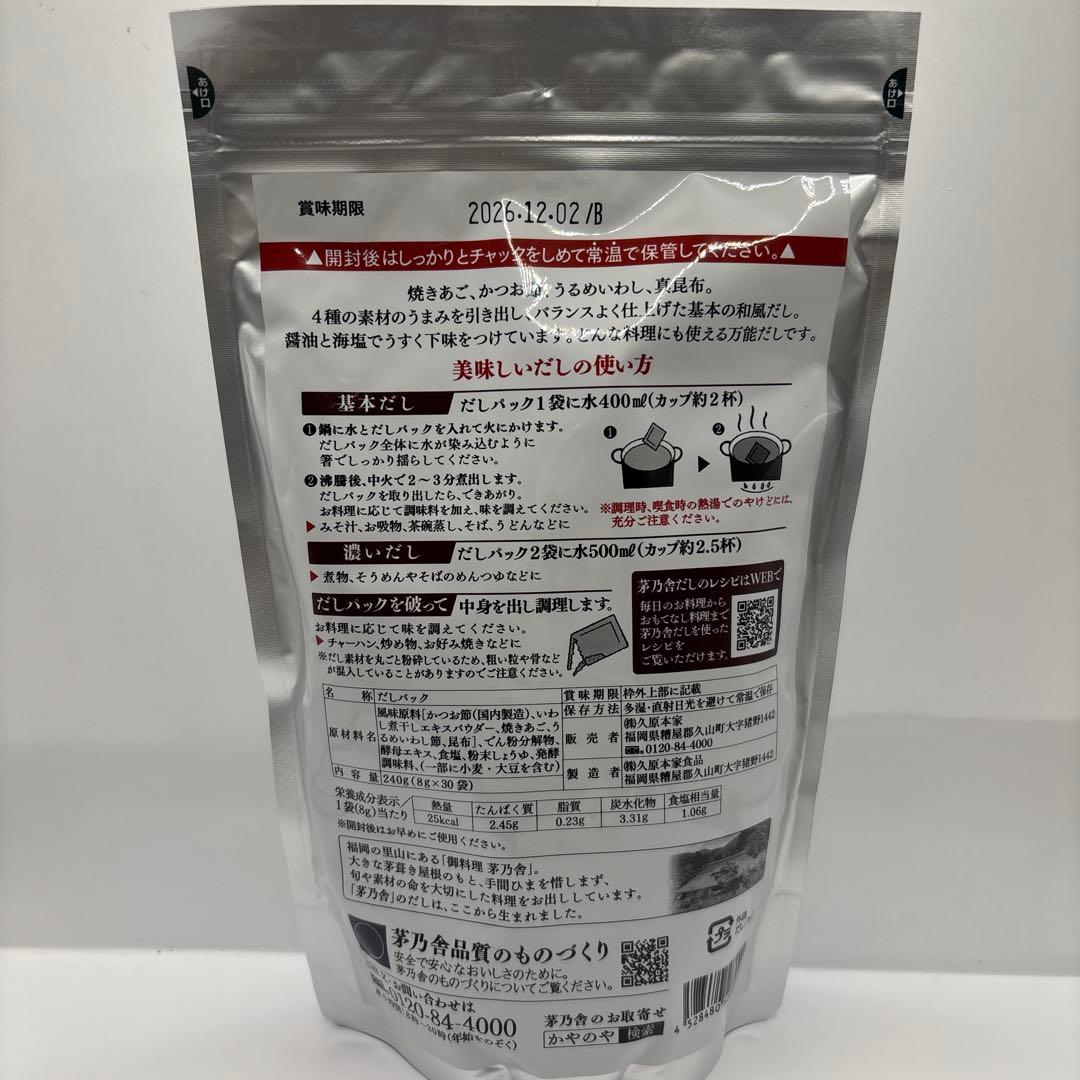 久原本家 茅乃舎だし 8g×30袋入（15個）