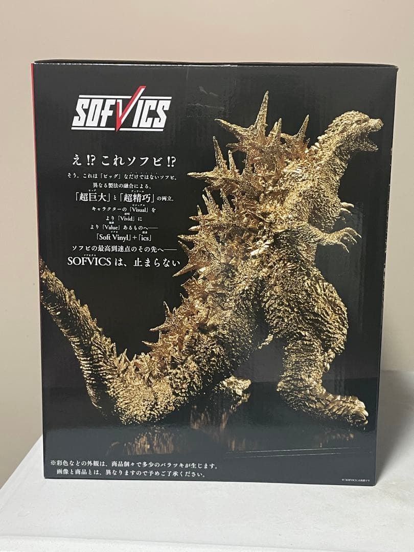 SOFVICS ゴジラ(2023) ゴールドカラーVer. 「ゴジラ-1.0」