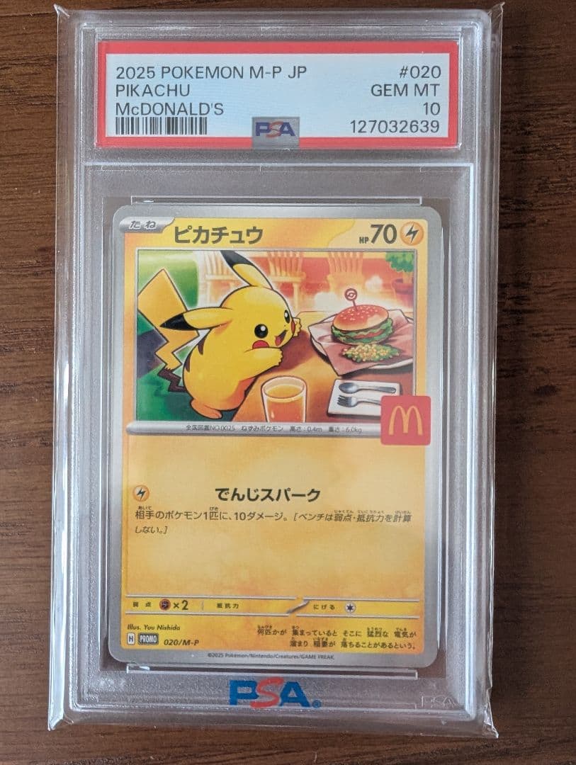 2025 ピカチュウ PSA10 マクドナルド