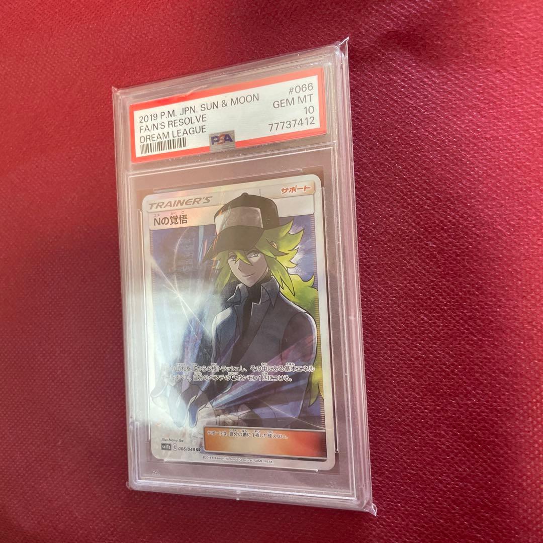 【PSA10】Nの覚悟 SR SM11b ドリームリーグ 066/049