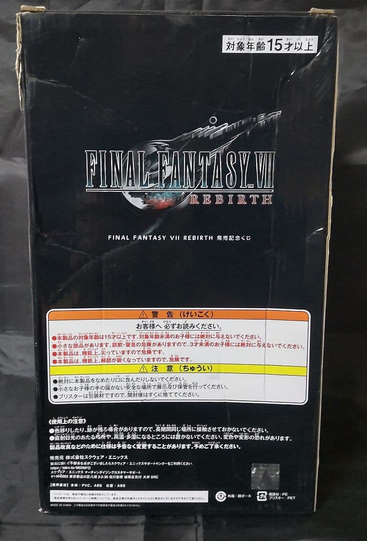 FFⅦ REBIRTH 一番くじ エンド賞 ティファ フィギュア