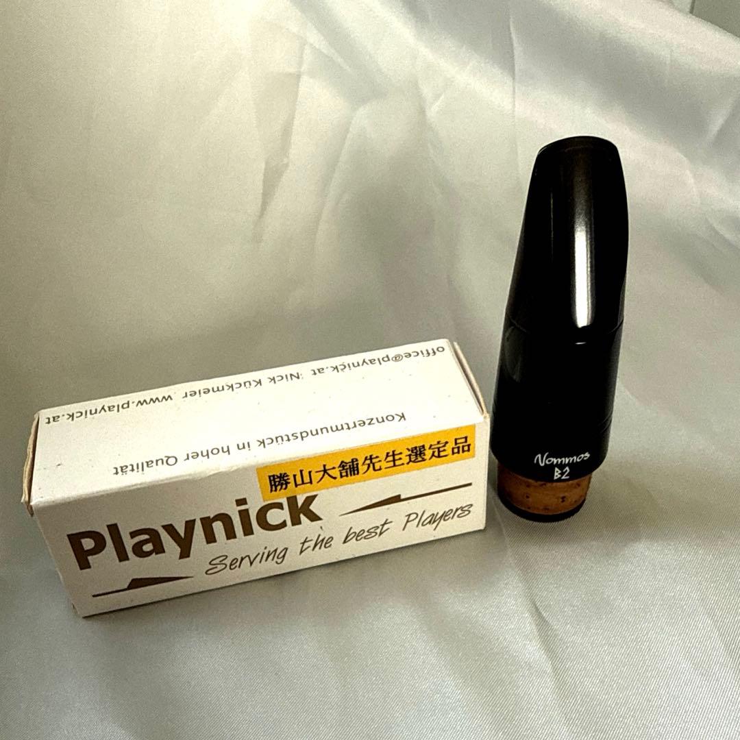 クラリネット　マウスピース　プレイニック　B管用 B2 勝山大輔先生選定