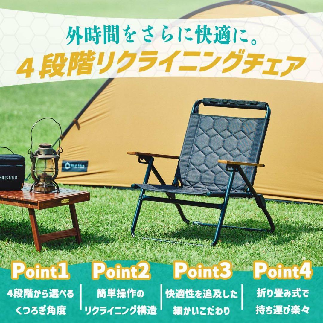 HILLS FILED ヒルズフィールド　リクライニングチェア