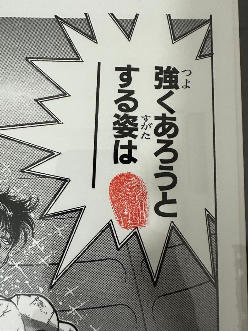 刃牙 高級複製原画 板垣恵介先生直筆サイン&拇印入り　地上最強刃牙展
