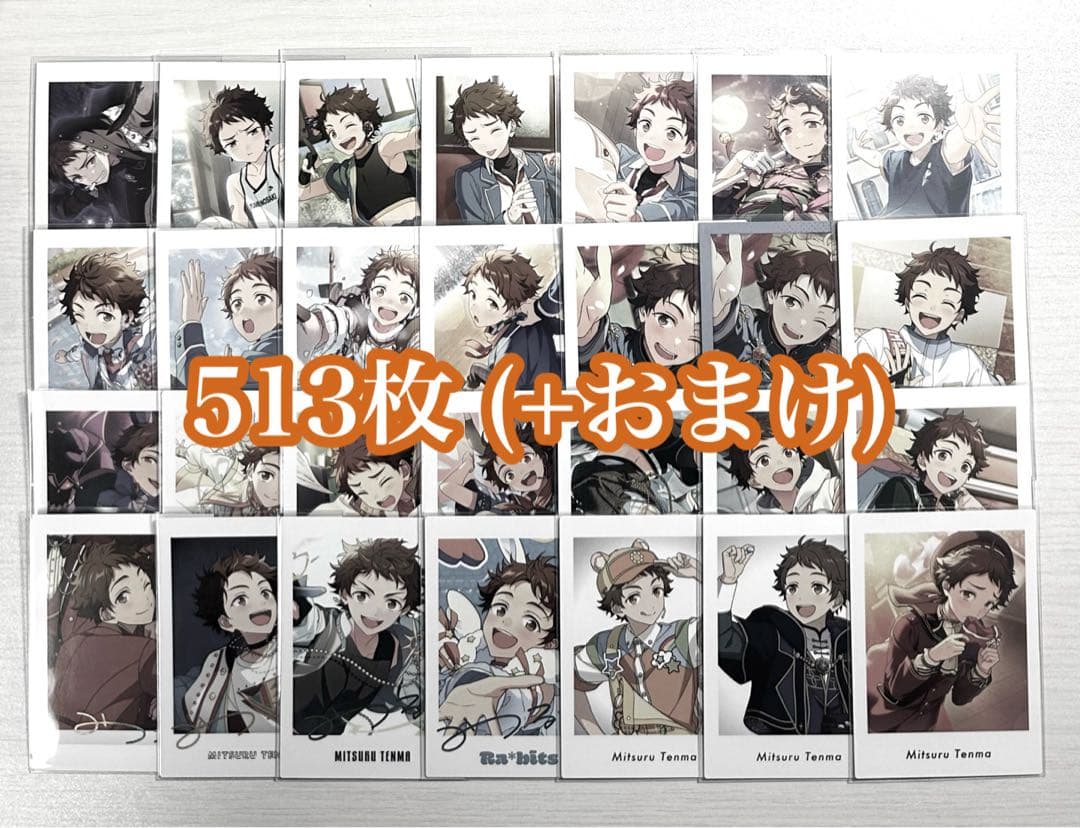 あんスタ 天満光 ぱしゃこれ ぱしゃっつ まとめ売り 513枚(+おまけ)