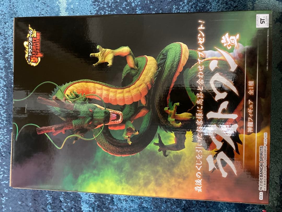 ドラゴンボール 神龍　シェンロン　ラストワン賞