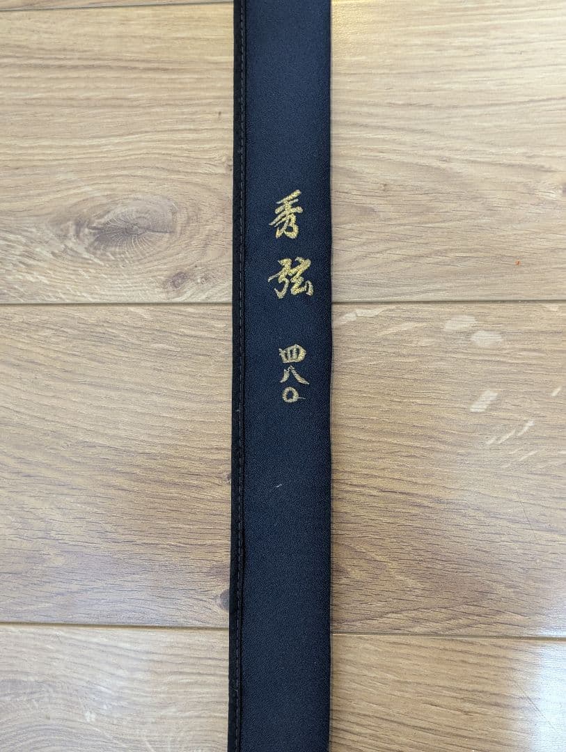 征興ロッド　秀弦　480