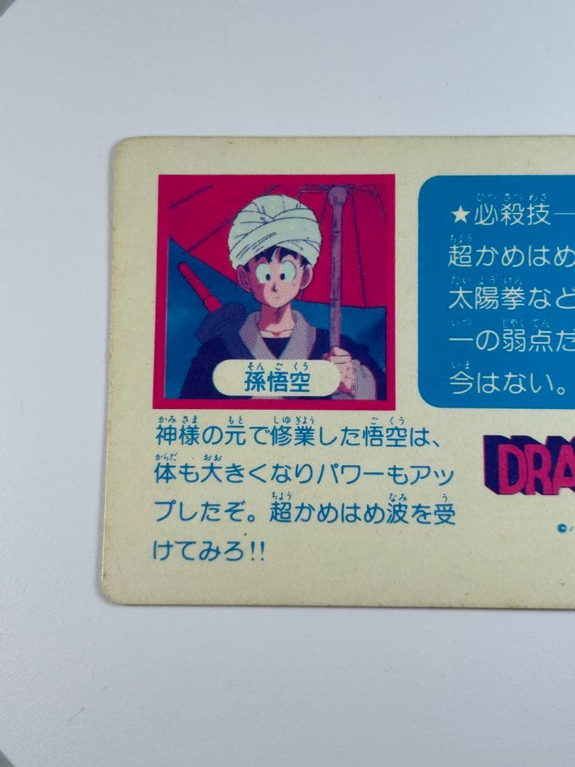 ドラゴンボール PPカード アマダ 2 孫悟空 0弾 カードダス