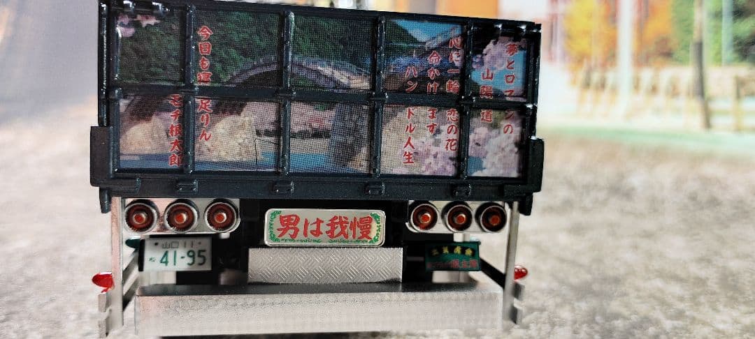 アオシマ　デコトラ　レンジャー4D　ヨコモチ根太郎　完成品