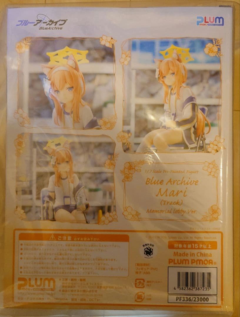 PLUM ブルーアーカイブ マリー (体操服) メモリアルロビー ver.