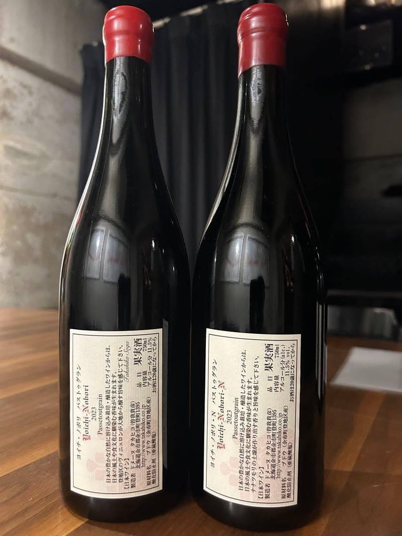 ドメーヌタカヒコYoichi Nobori 2023 2本セット