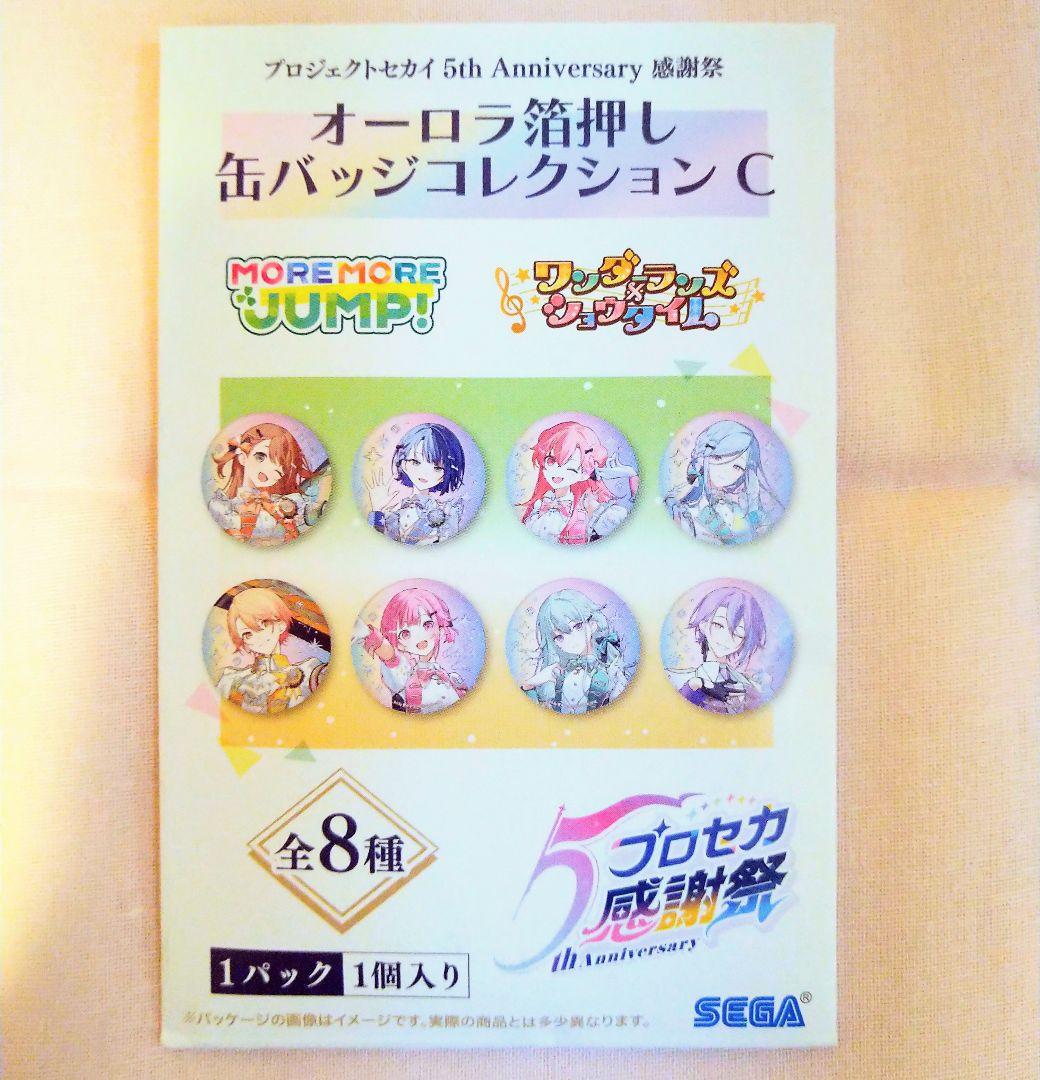 神代類 プロセカ オーロラ箔押し缶バッジコレクション C