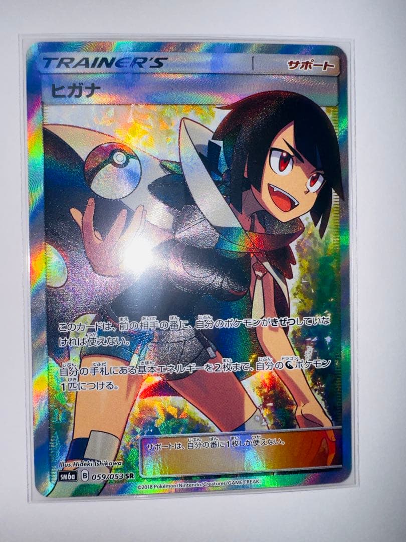 ヒガナ SR SM6a ドラゴンストーム 059/053