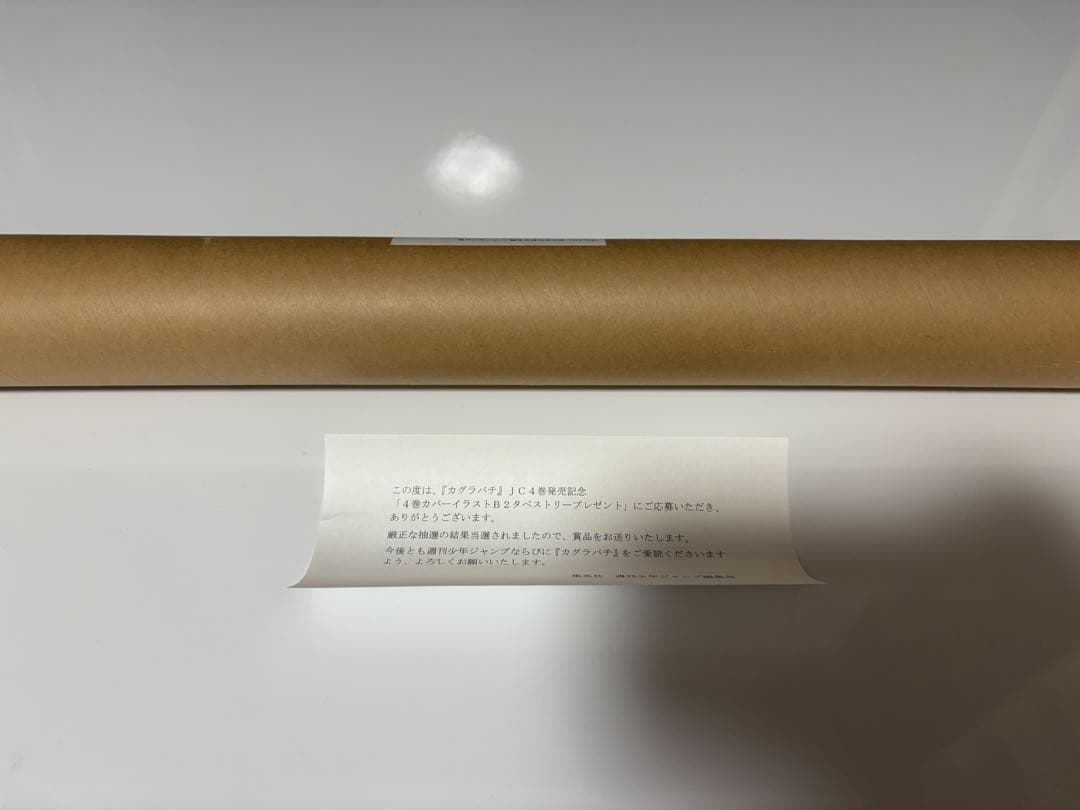 カグラバチ　当選品