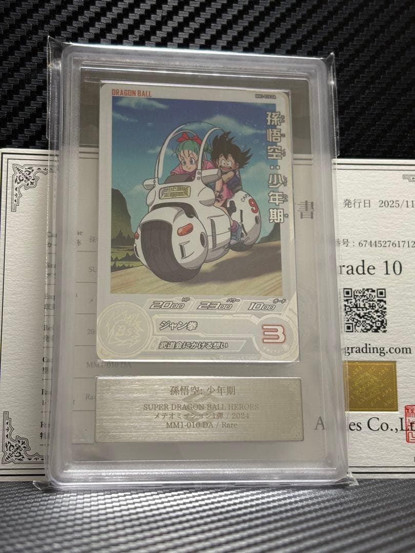 ARS10 スーパードラゴンボールヒーローズ MM1-010DA 孫悟空