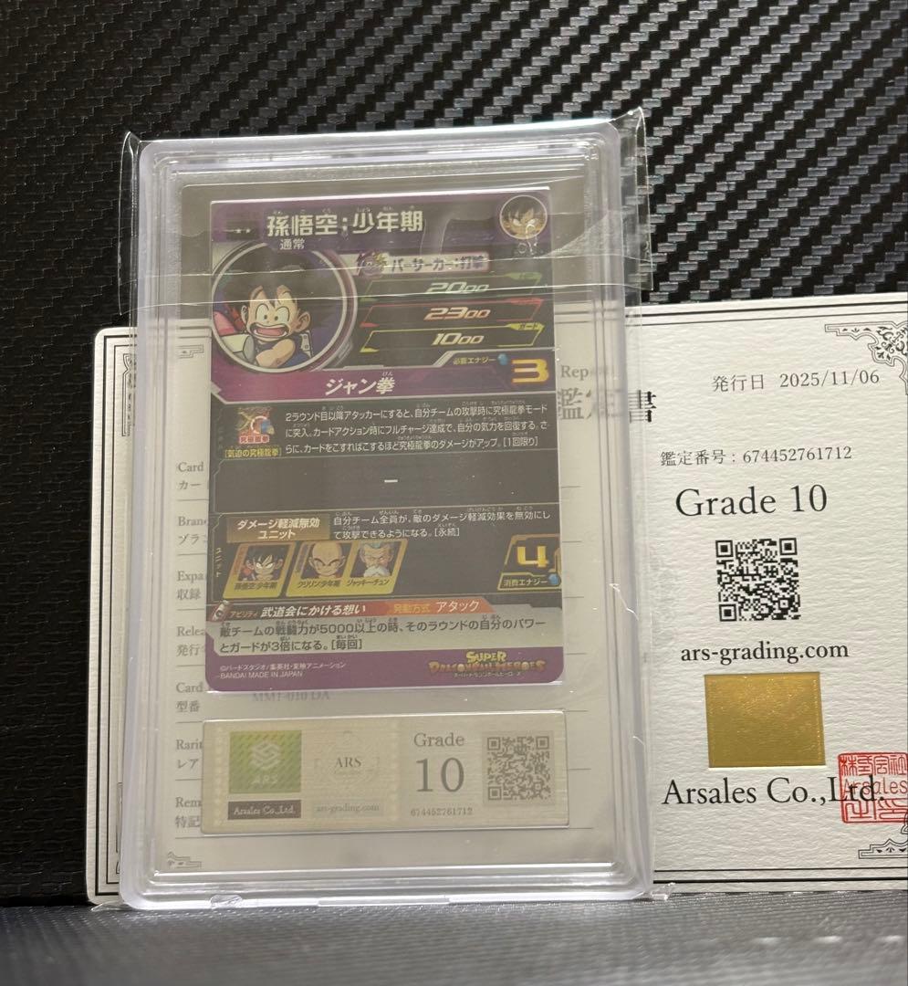 ARS10 スーパードラゴンボールヒーローズ MM1-010DA 孫悟空