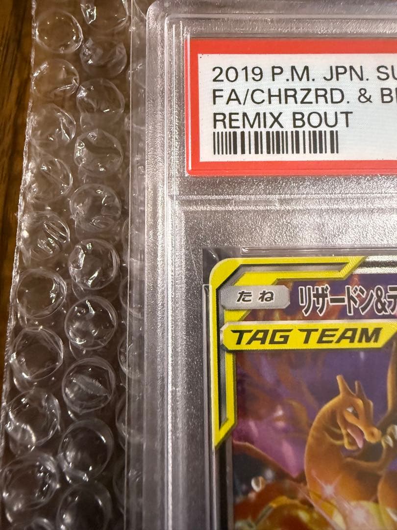 リザードン＆テールナーGX SR SM11a リミックスバウト 068/064