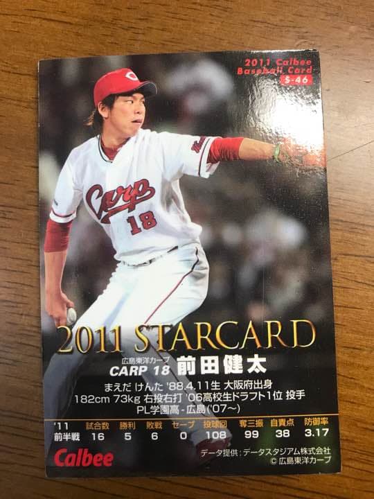 前田健太 サイン入りカード