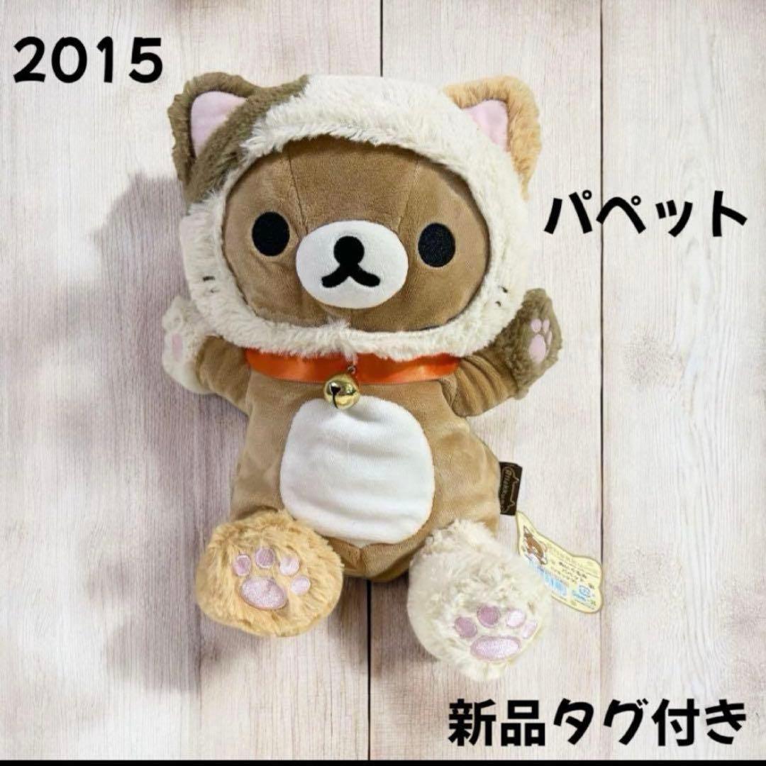 リラックマまとめ売り9点セットぬいぐるみパペットマスコットぬいぐるみダルマ