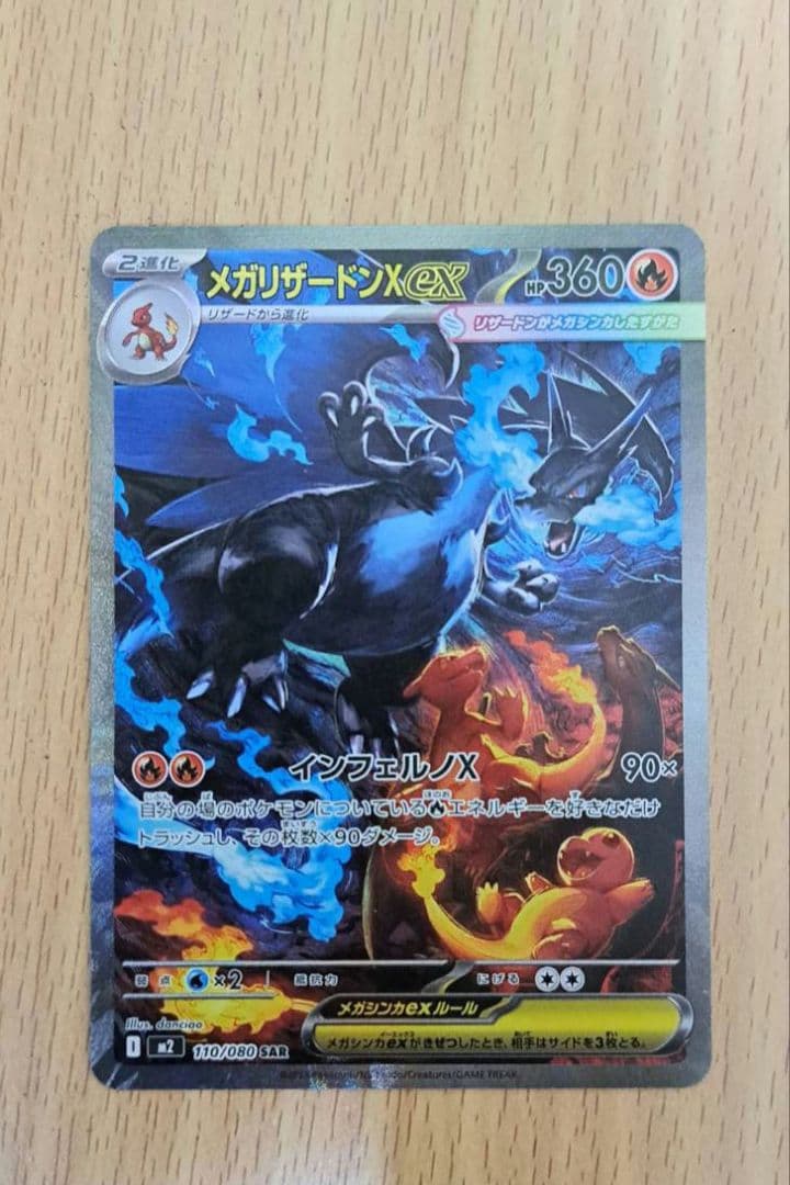 m*a様 【極美品】メガリザードンX ex sar
