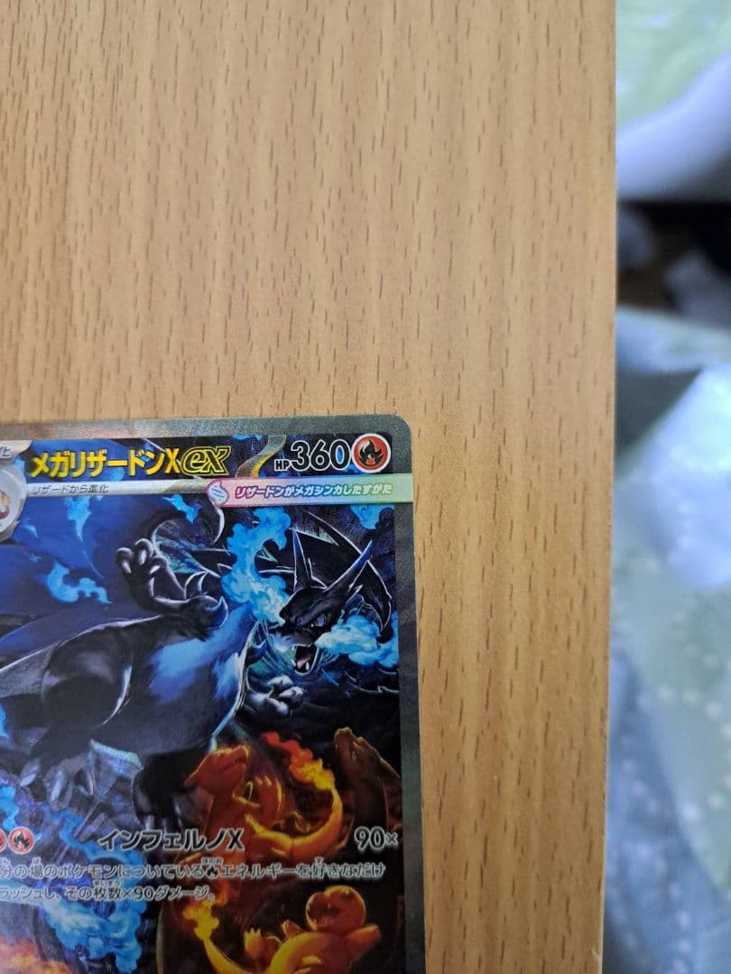 m*a様 【極美品】メガリザードンX ex sar
