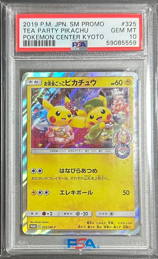 ポケモンカード お茶会ごっこピカチュウ PSA10