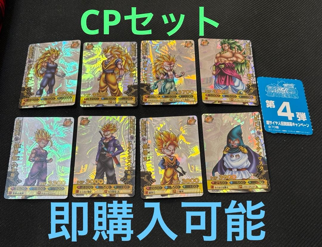 ドラゴンバトラーズ　ドラゴンボール　4弾　ブロリー　悟空　べジータ　悟飯
