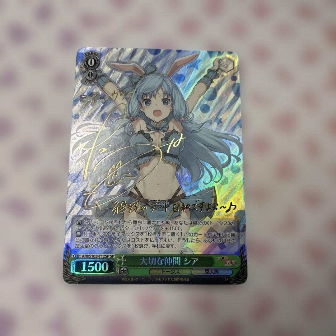 大切な仲間　シア　SP サイン　ありふれた職業で世界最強
