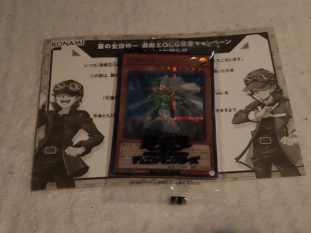 守護神官マハード ブルシク ブルーシークレット 当選通知あり 遊戯王OCG検定