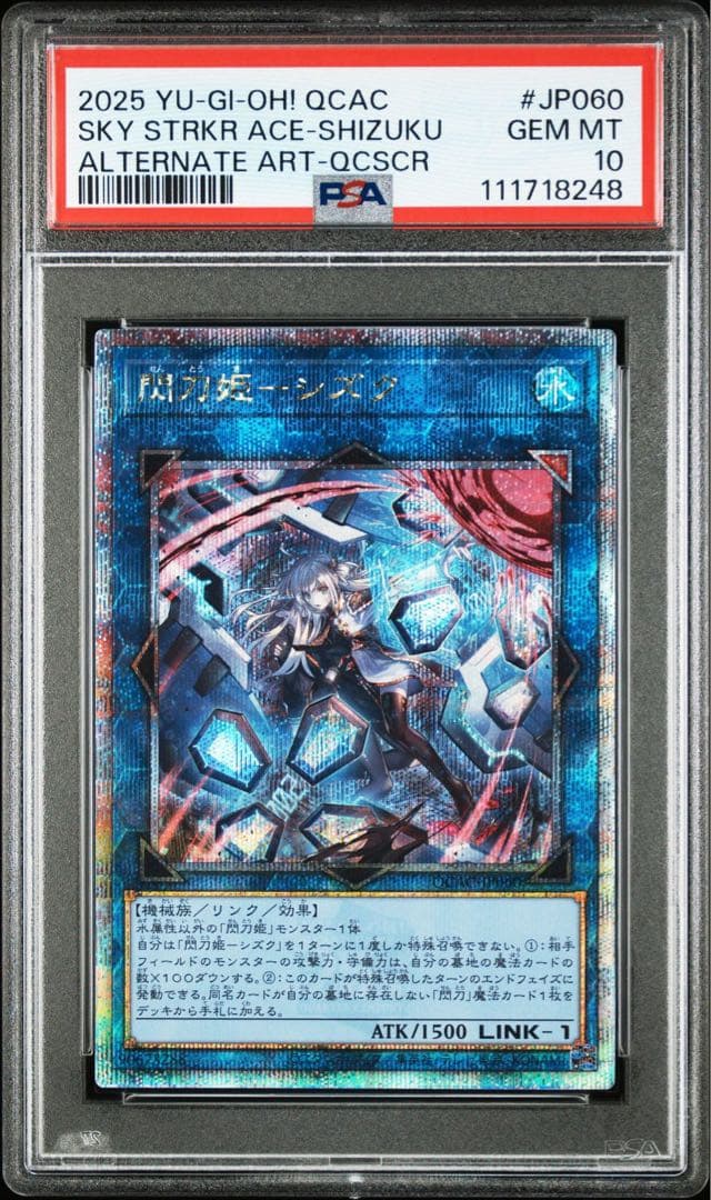 【PSA10】閃刀姫レイ ハヤテ カガリ シズク 4連番 絵違い 25th