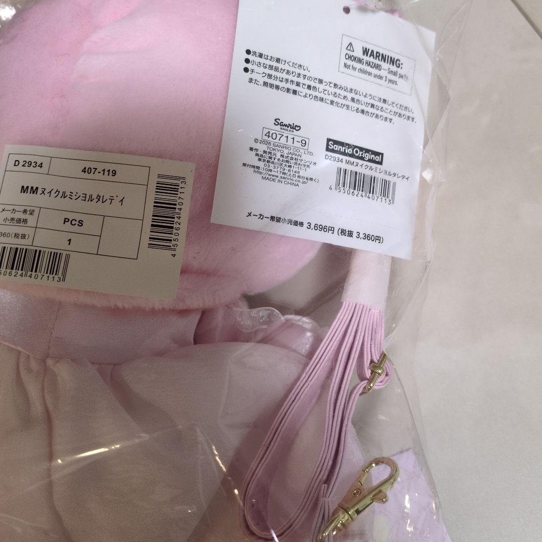 サンリオ マイメロディ ぬいぐるみ 　ショルダーバックなど