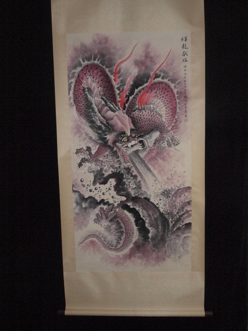 中国掛け軸　近代作品　劉奎龄作　竜図　激安骨董品 AK2178A9-2