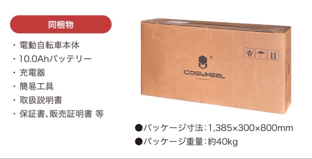 【はるあんゆう】電動アシストCOSWHEEL MIRAI COMFORT