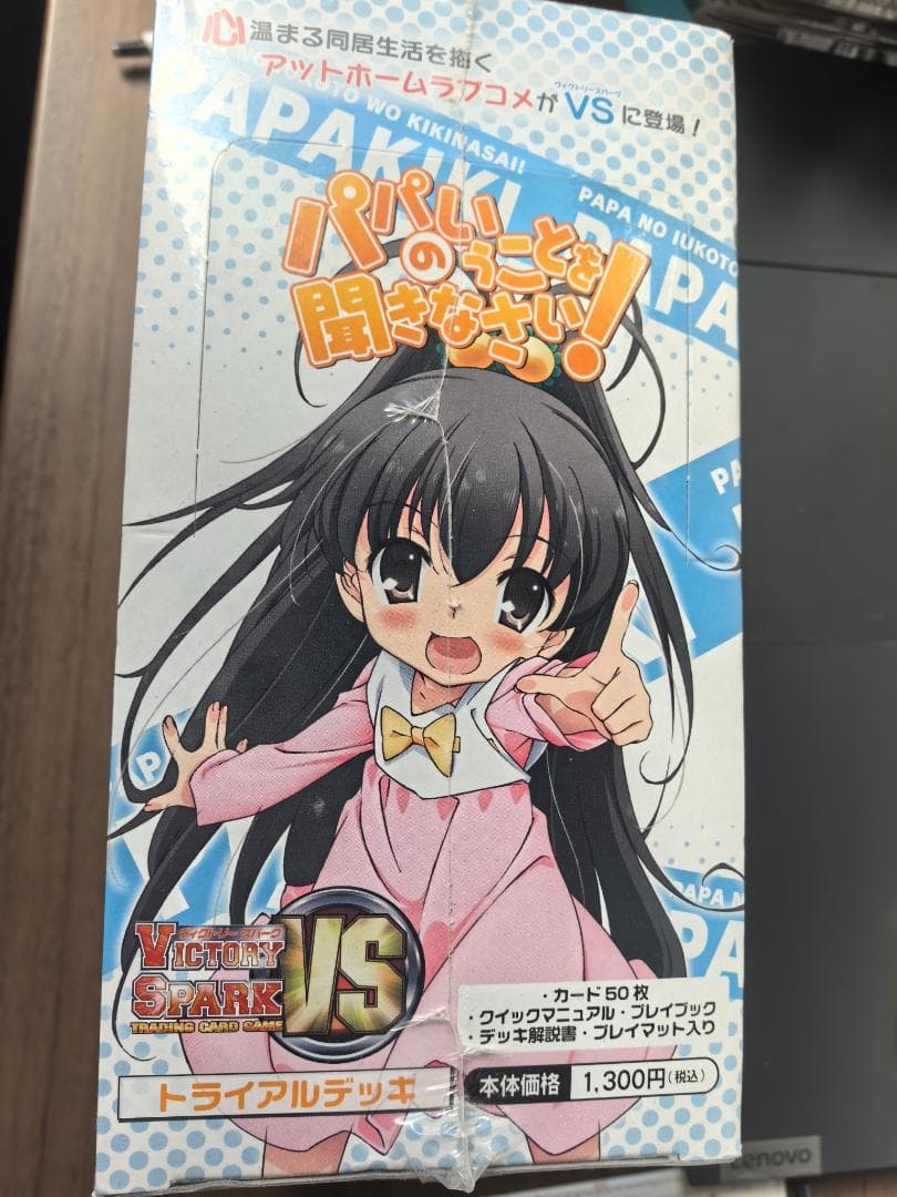【超希少 未開封】ヴィクトリースパーク　パパのいうことを聞きなさい！ デッキ