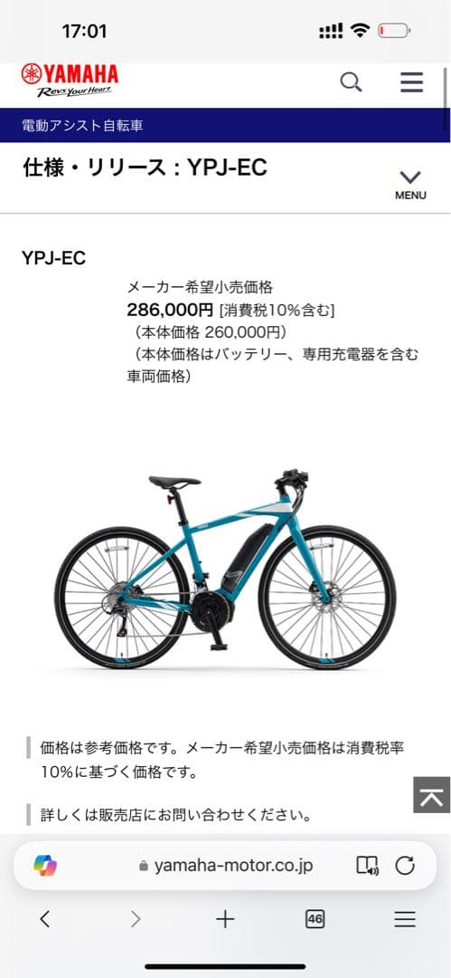 Yamaha YPJ-EC 電動アシスト自転車 グレー