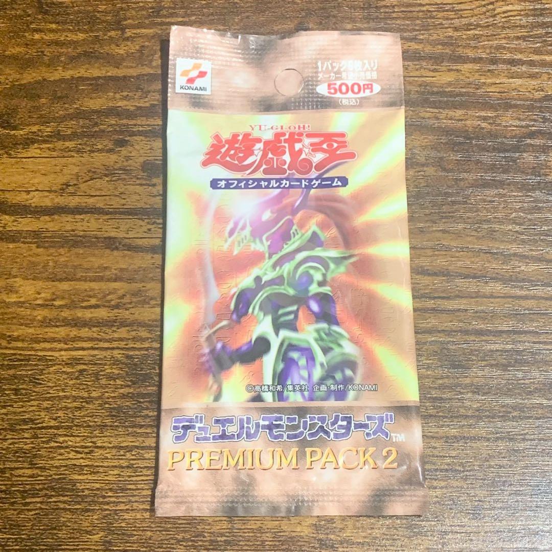 未開封 希少 遊戯王 プレミアムパック2 当時物