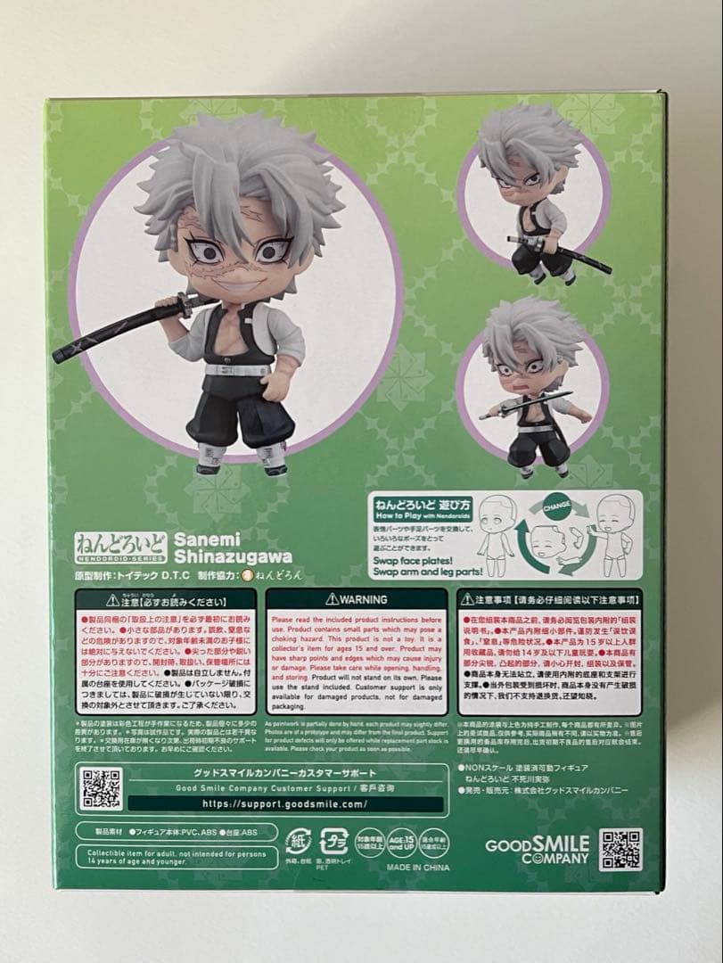 不死川実弥 ねんどろいど