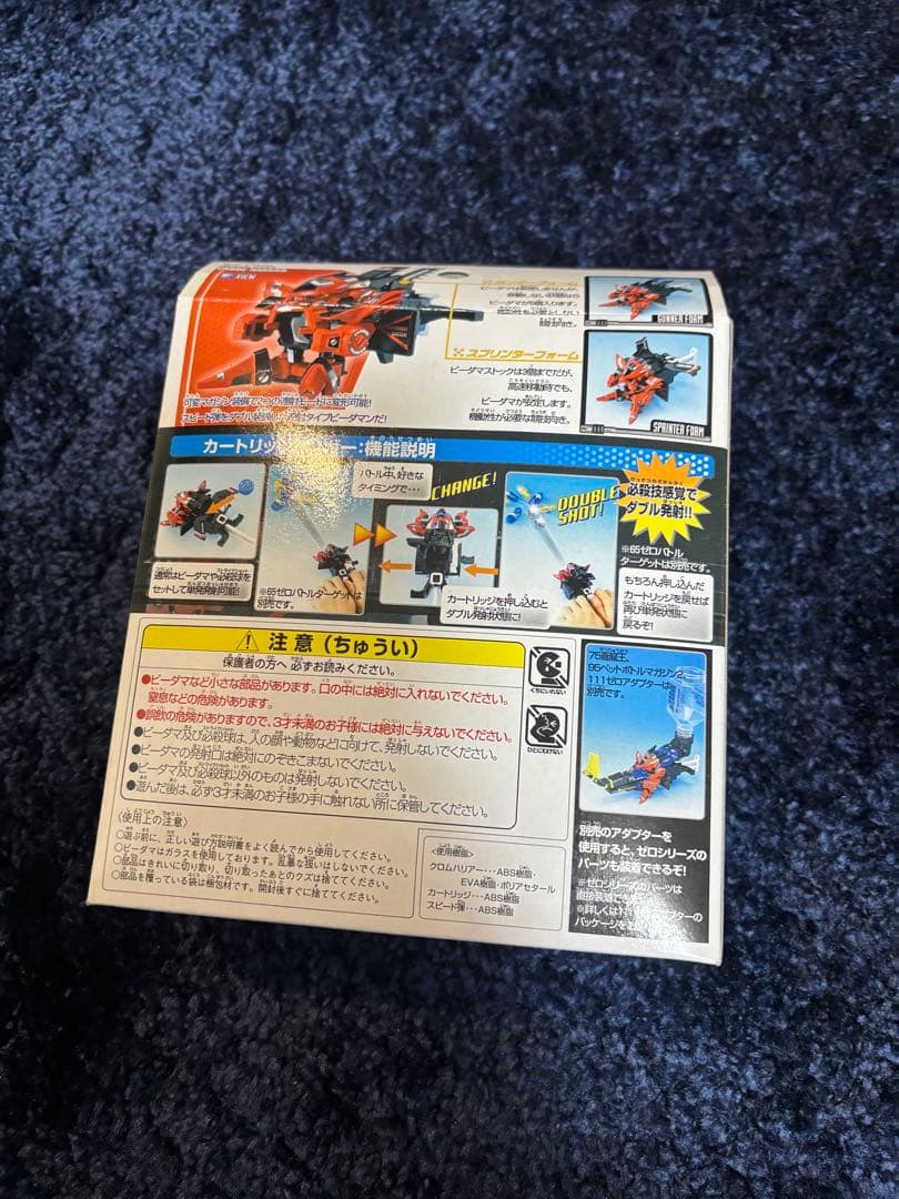 ビーダマン　クロムハリアー　新品未開封