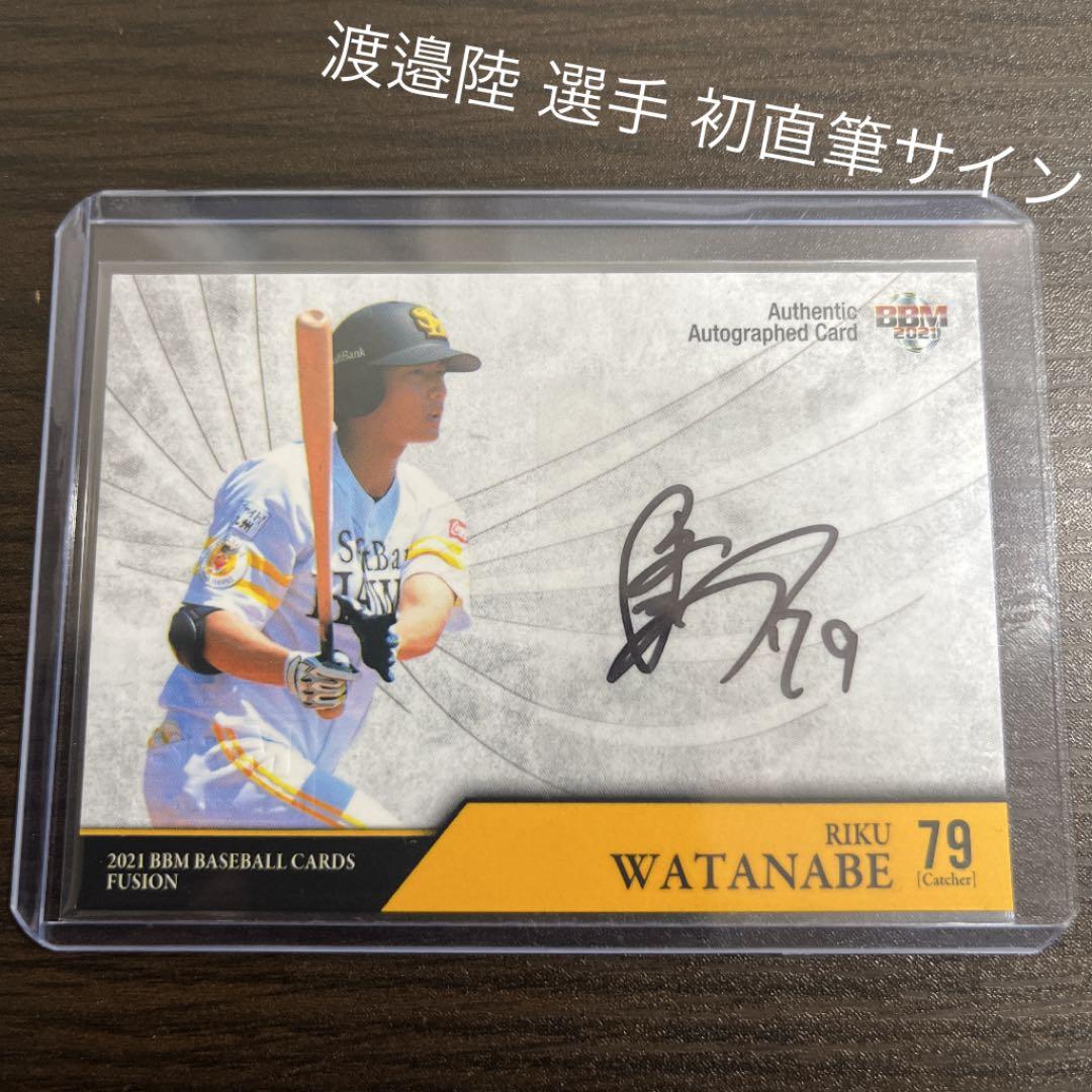 BBM 2021 fusion ソフトバンク 渡邉陸 直筆サイン /62 トレカ
