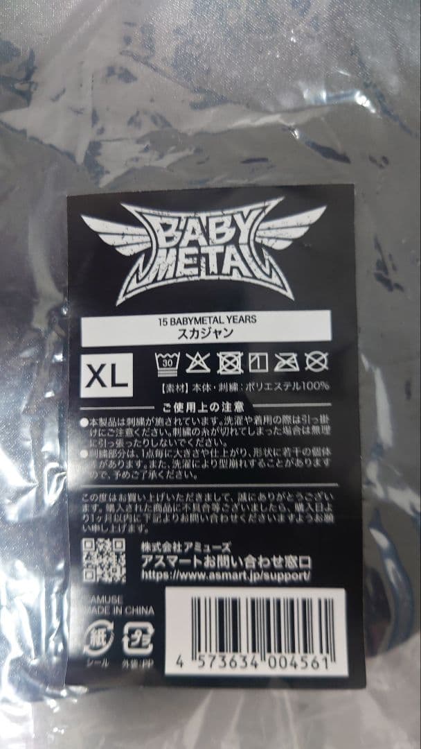 【新品・XLサイズ】BABYL スカジャン