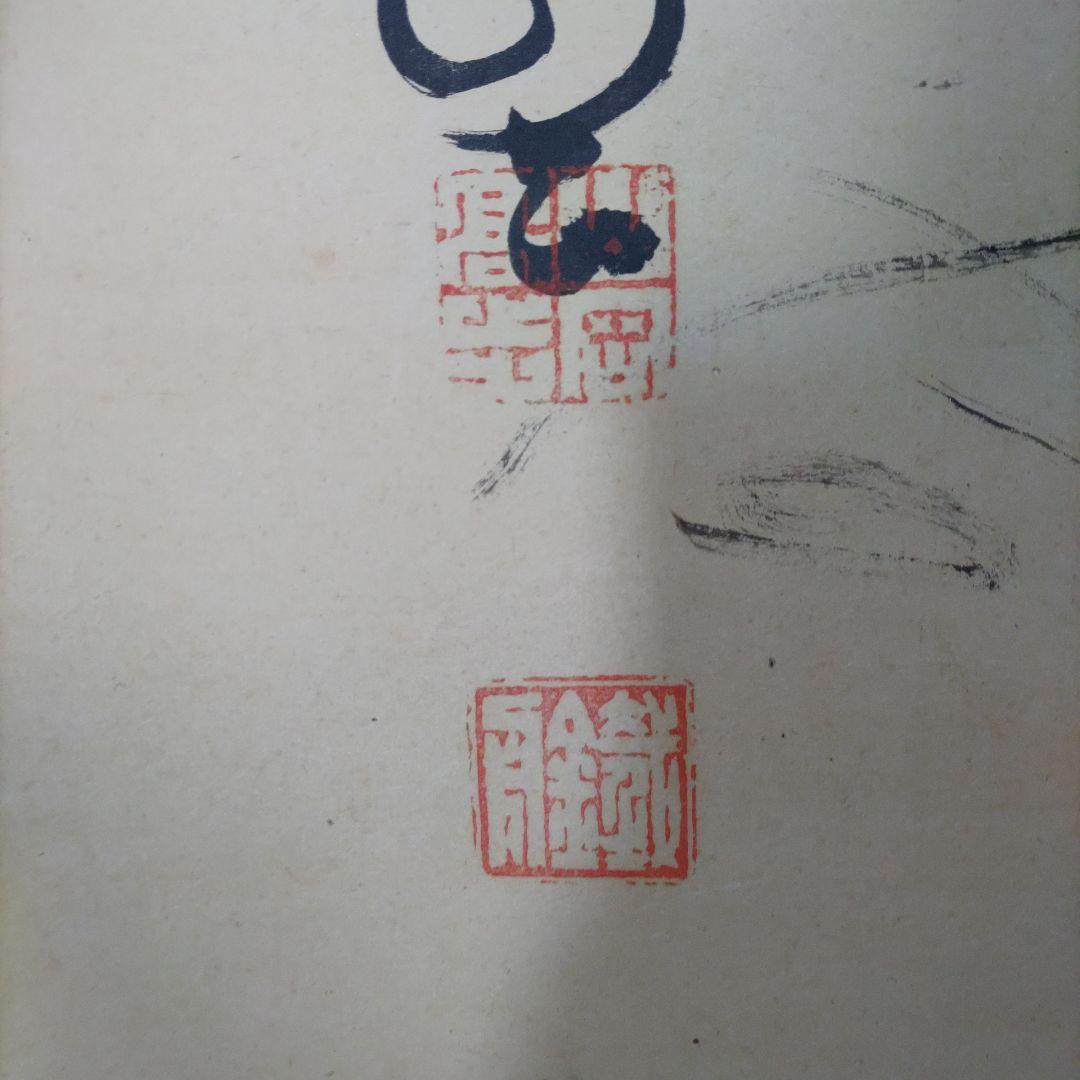 山岡鉄舟の掛け軸