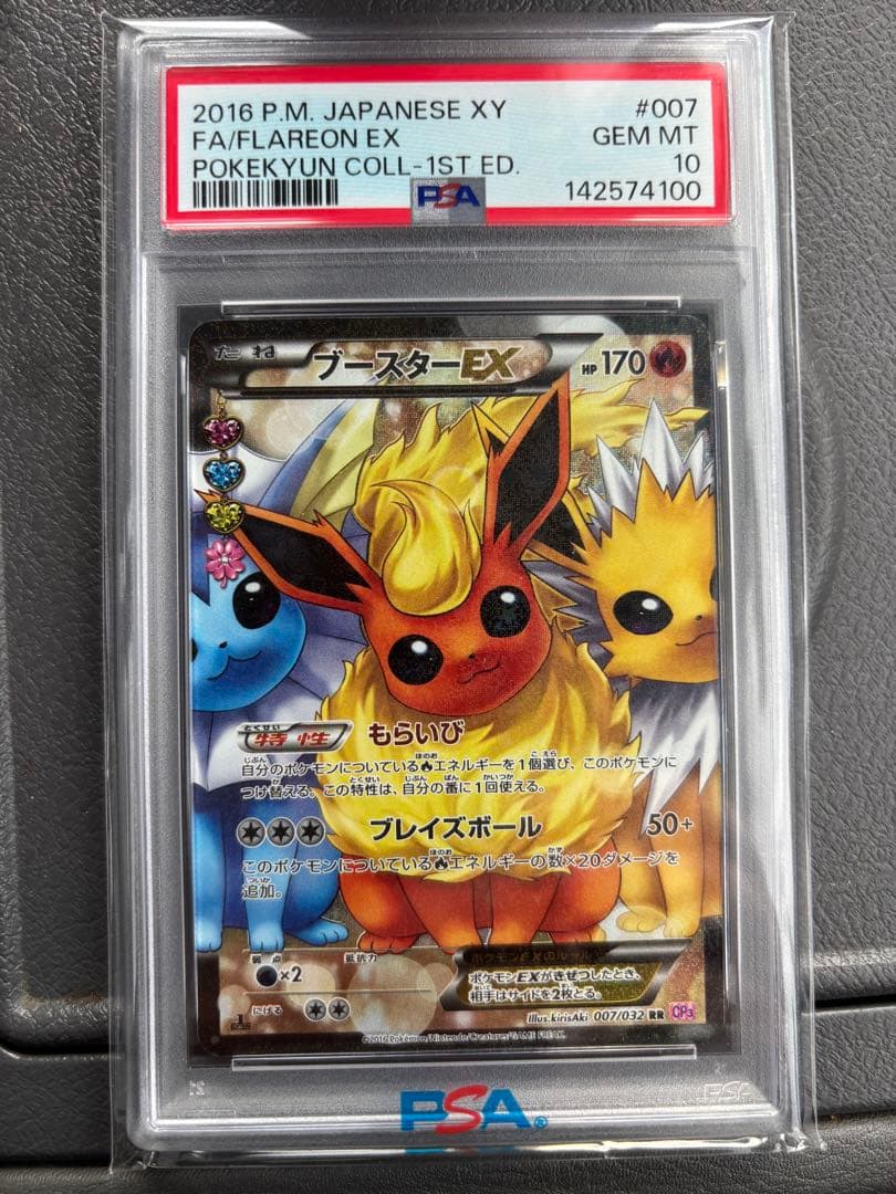 最安値【PSA10】ブースターEX CP3 ポケキュン コレクション