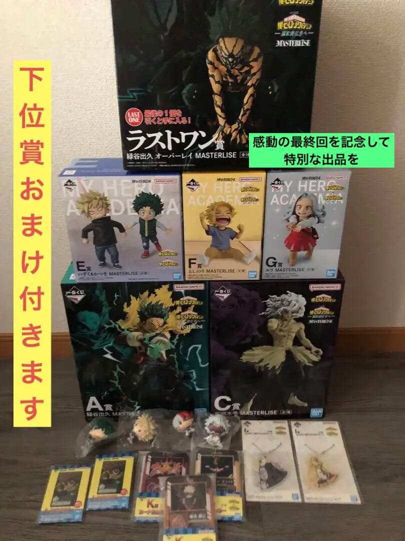 一番くじ僕のヒーローアカデミア　フィギュアセット