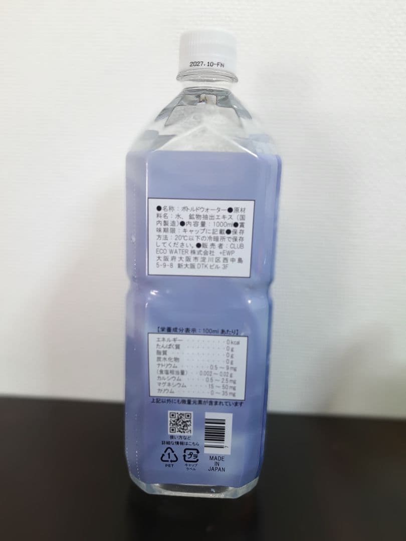 「エコウォーター」ライフエッセンス1000ml＆エナジーライフエクストラ2本