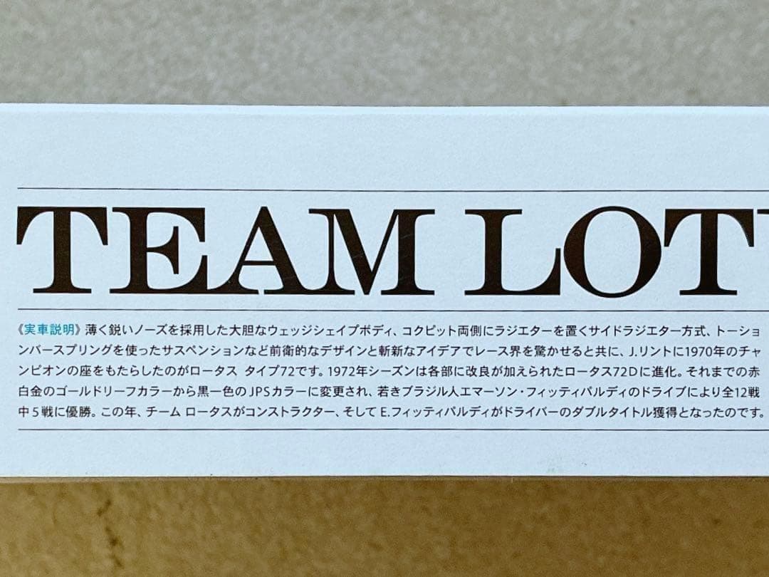 タミヤ 1/12 ロータス 72D・フォード w/エッチングパーツ