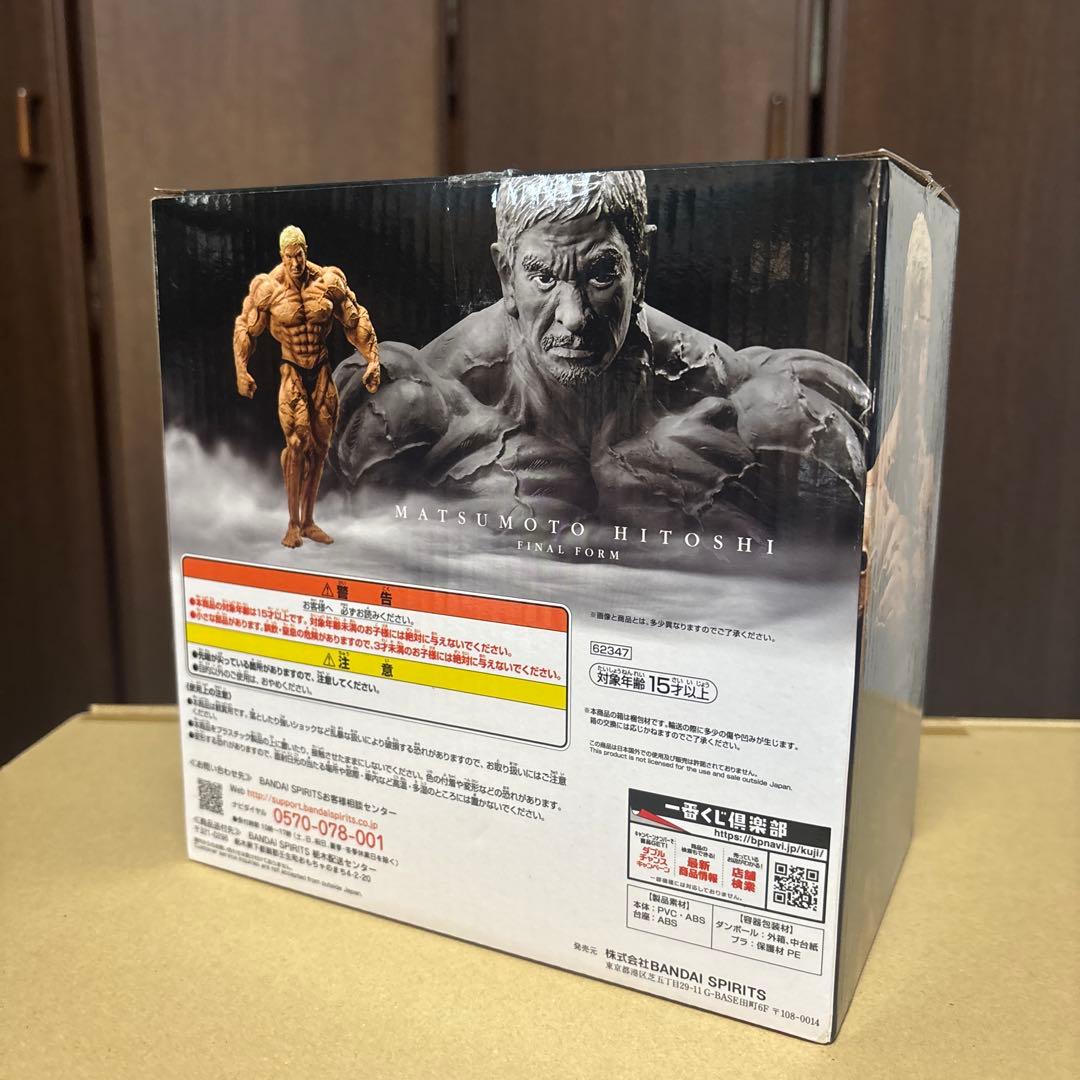 松本人志　フィギュア　一番くじ